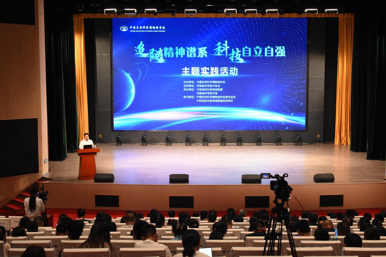 中国自然科学博物馆学会启动2024“追随精神谱系 科技自立自强”主题实践活动