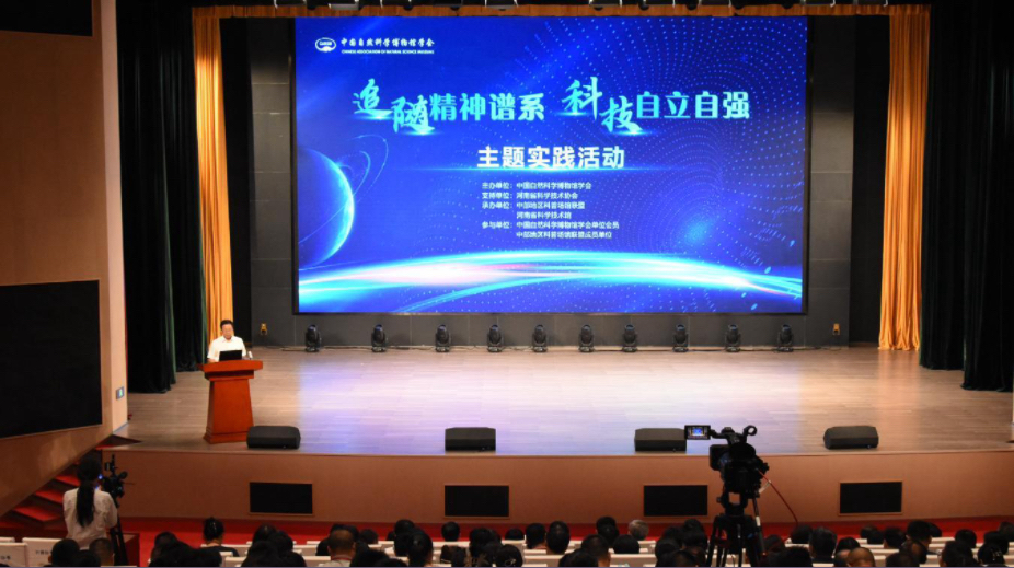 中國自然科學博物館學會啟動2024“追隨精神譜係 科技自立自強”主題實踐活動