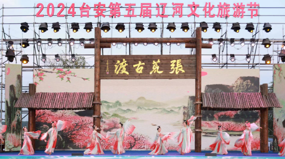 2024台安第五屆遼河文化旅遊節盛大開幕