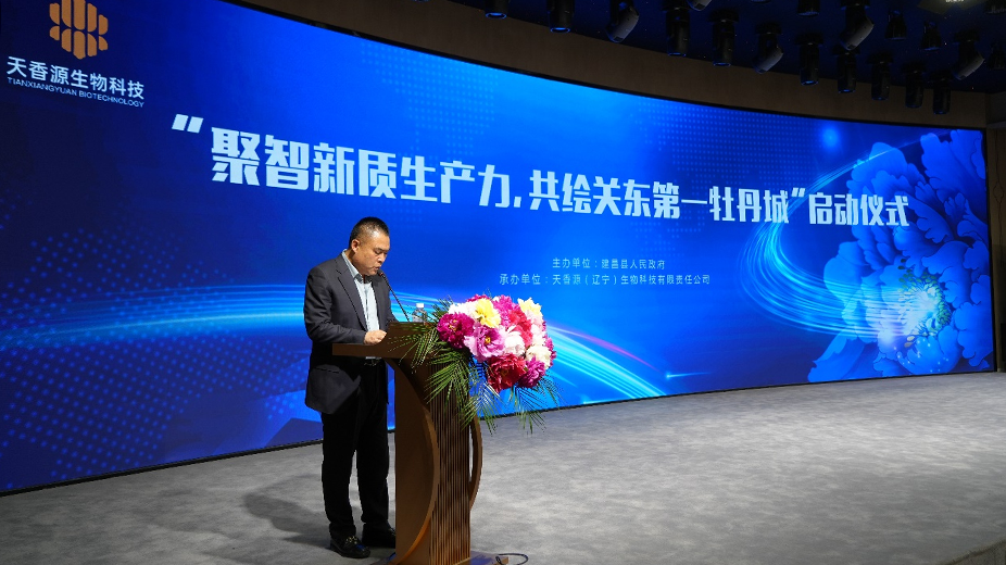 聚智新质生产力 共绘关东第一牡丹城