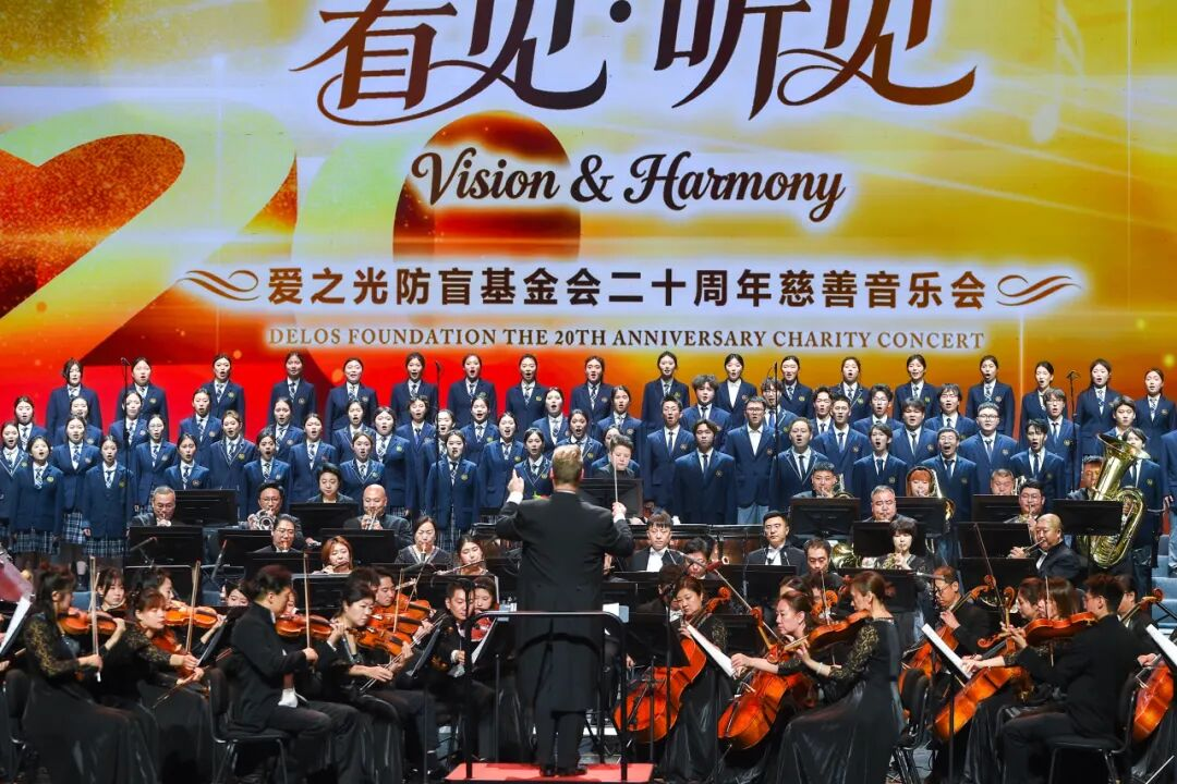 辽宁何氏医学院何声合唱团精彩亮相爱之光二十周年慈善音乐会