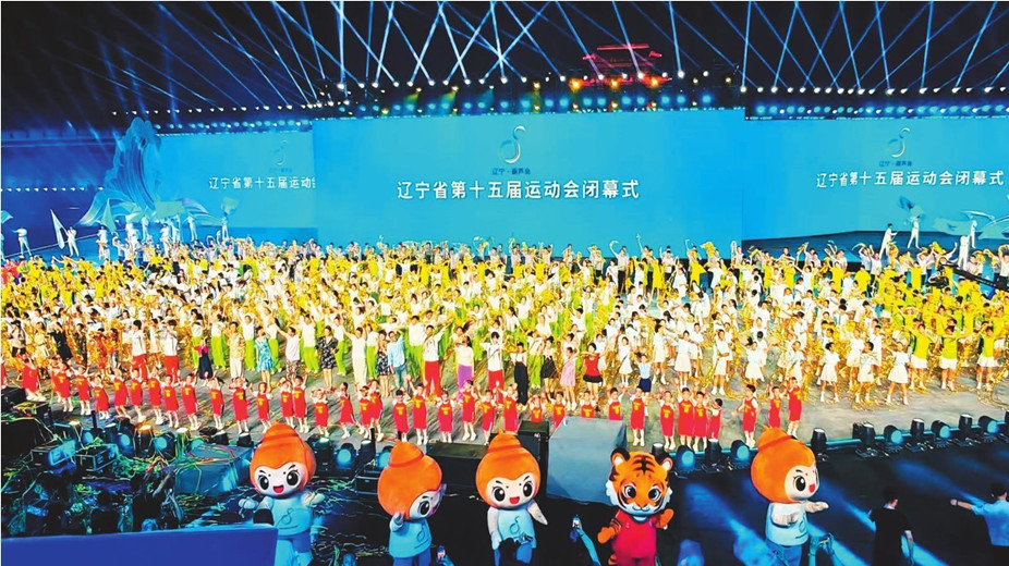 逐梦山海 韵动辽宁